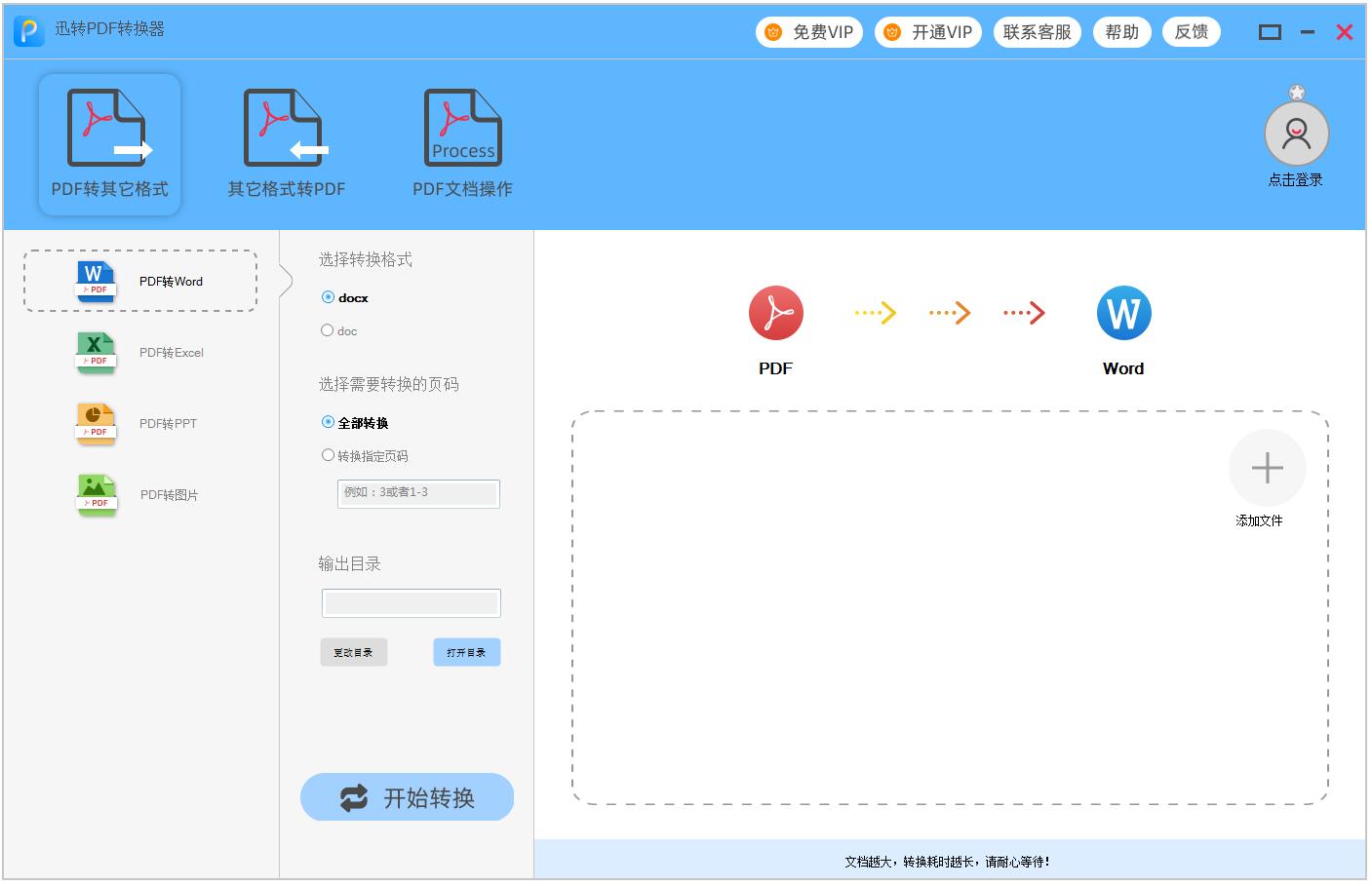 word怎么转pdf