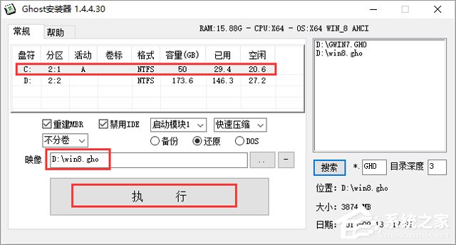 win8装机专业版