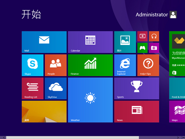 win8专业版