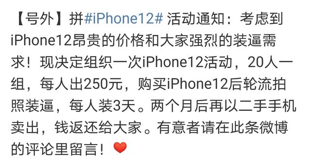 苹果iPhone 12发布会还没开 名媛们已经开始“拼”了 