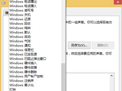 Win8电脑音效怎么调？电脑音效设置方法