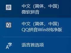 Win10输入法如何进行设置？教你轻松设置win10输入法