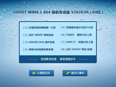 GHOST WIN8.1 X86 装机专业版 V2020.04 (32位)