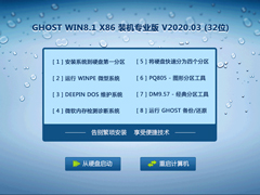 GHOST WIN8.1 X64 装机专业版 V2020.03（64位）