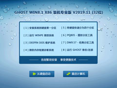 GHOST WIN8.1 X64 装机专业版 V2019.12（64位）