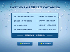 GHOST WIN8 X64 装机专业版 V2017.10(64位)