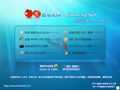 深度技术 GHOST XP SP3 极速安装版 V2020.08