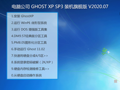 雨林木风 GHOST XP SP3 经典标准版 V2020.07