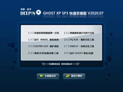 电脑公司 GHOST XP SP3 装机旗舰版 V2020.07