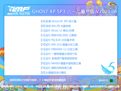  深度技术 GHOST XP SP3 通用正式版 V2020.06