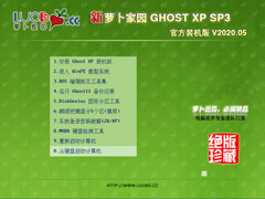 Lenovo联想 GHOST XP SP3 笔记本安全版 V2020.05