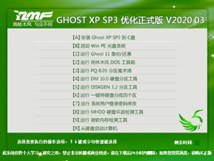 电脑公司 GHOST XP SP3 经典旗舰版 V2020.03