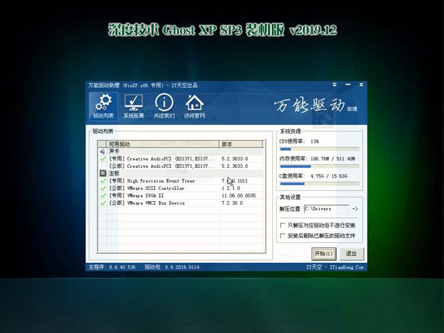 深度技术Ghost WinXP 电脑城装机版64位 v2020.02