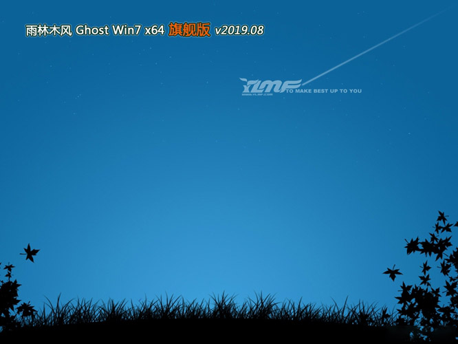 Ghost Win7 64位 旗舰版 雨林木风v2019.08
