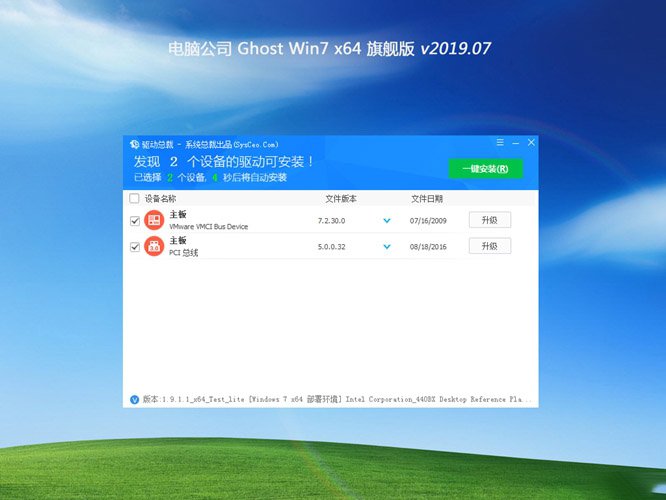 GHOST WIN7 x64 最新旗舰版 电脑公司v2019.07