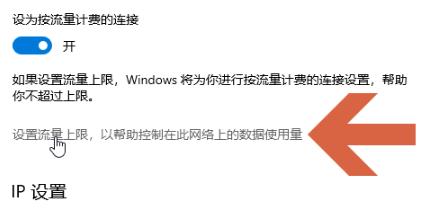 win10开启流量使用方法