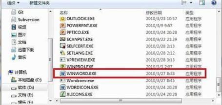 win10 office具体位置详解