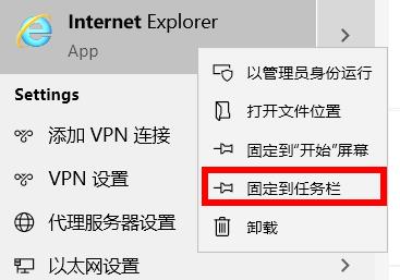 win10系统ie浏览器打开位置在哪