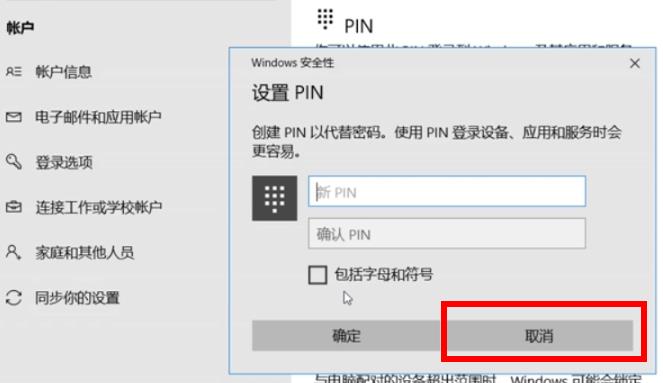 win10系统pin码怎么关闭