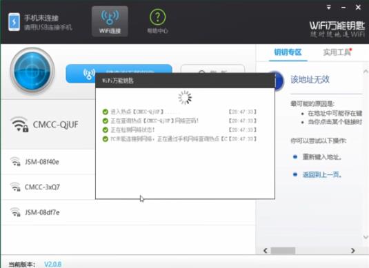 电脑wifi万能钥匙怎么使用？